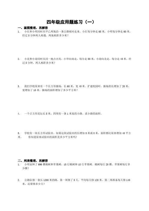 (完整版)苏教版四年级数学下册解决问题的策略练习题