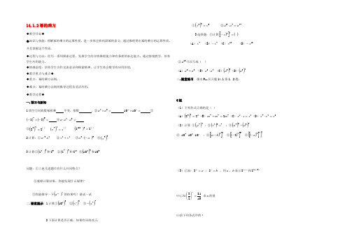 八年级数学上册 14.1.2 幂的乘方教案 (新版)新人教版 教案