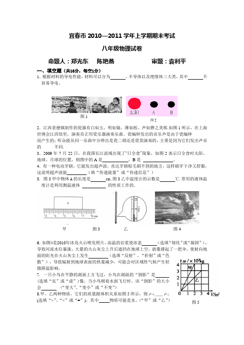 宜春市2010—2011学年上学期物理期末考试及答案