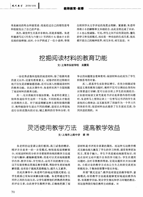 灵活使用教学方法 提高教学效益