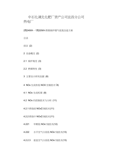 低氮燃烧器改造方案