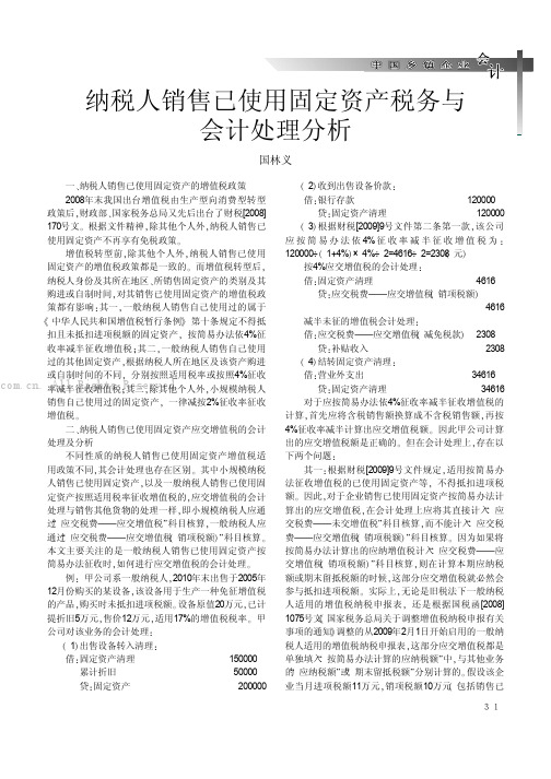 供热企业增值税纳税筹划分析