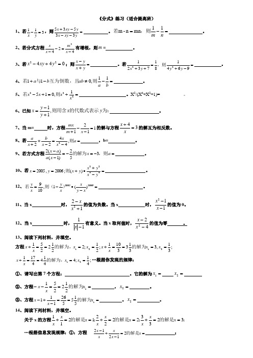 分式培优综合提高班