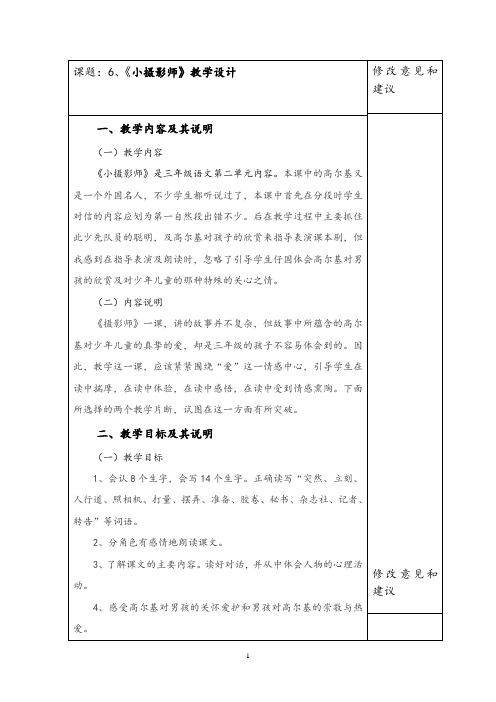 三年级上册语文-6、《小摄影师》教学设计