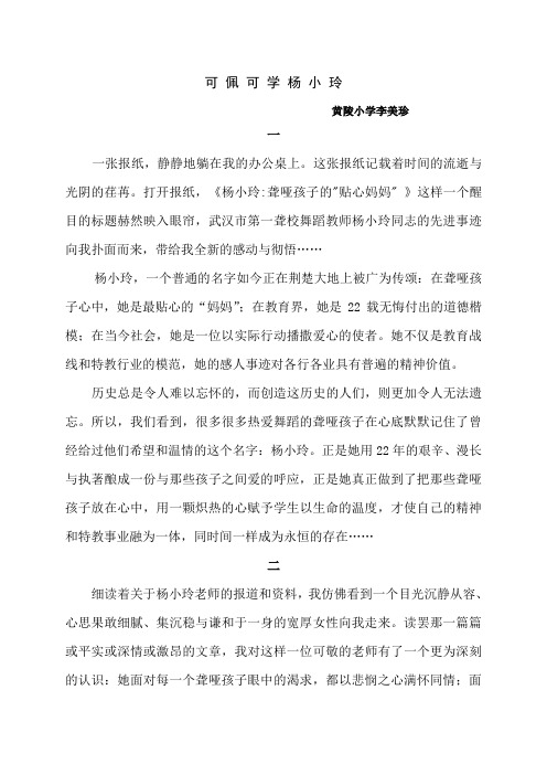 可佩可学杨小玲
