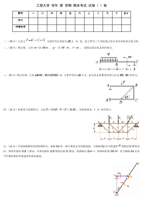 河北工程大学《理论力学》期末试卷