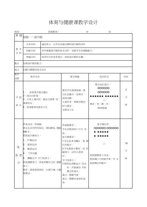 途中跑教案(20201014090104)