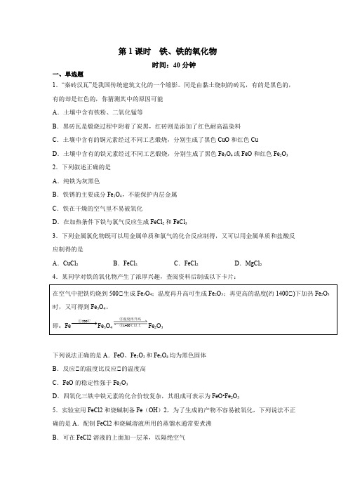 2022-2023学年人教版化学高一上学期同步好题精练3-1-1铁、铁的氧化物含详解