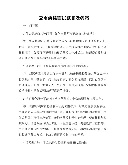 云南疾控面试题目及答案