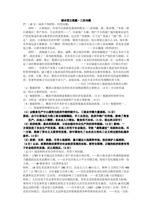 历史综合型主观题-三农问题