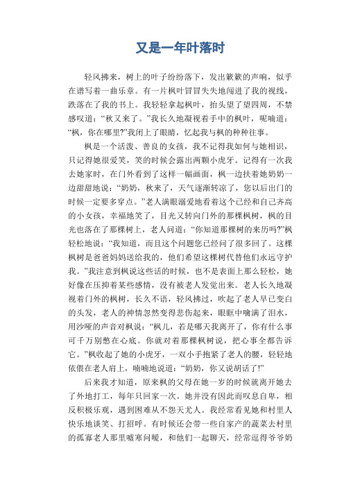 高一抒情习作范文：又是一年叶落时