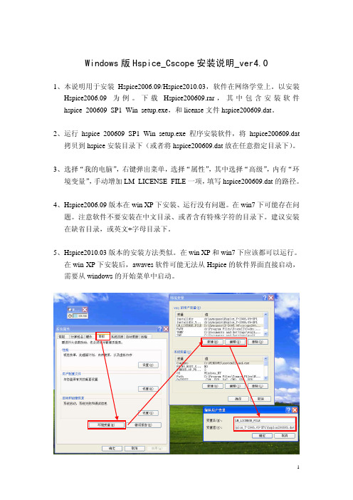 Windows版Hspice安装说明_ver4.0