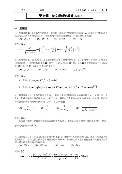 第06章 狭义相对论作业解答修改版-2015