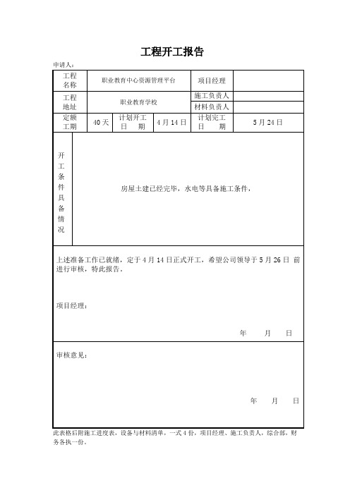 系统集成施工记录表格