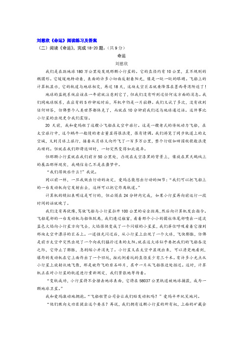 刘慈欣《命运》阅读练习及答案