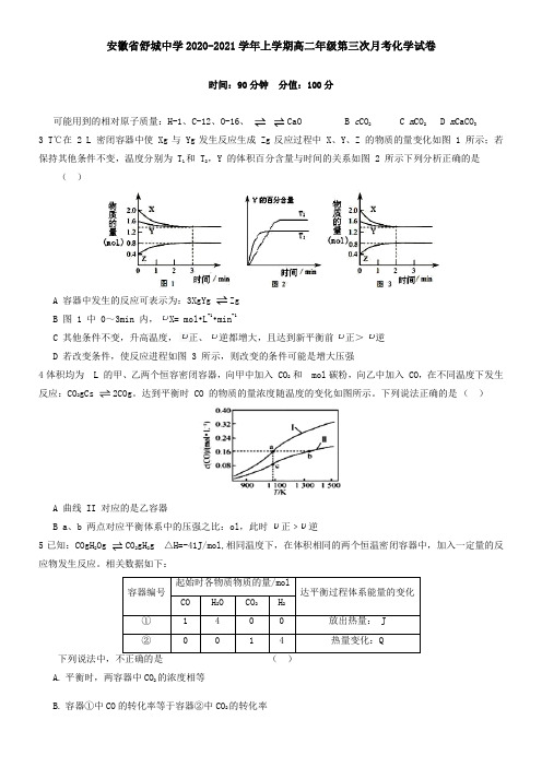 安徽省舒城中学2021学年上学期高二年级第三次月考化学试卷