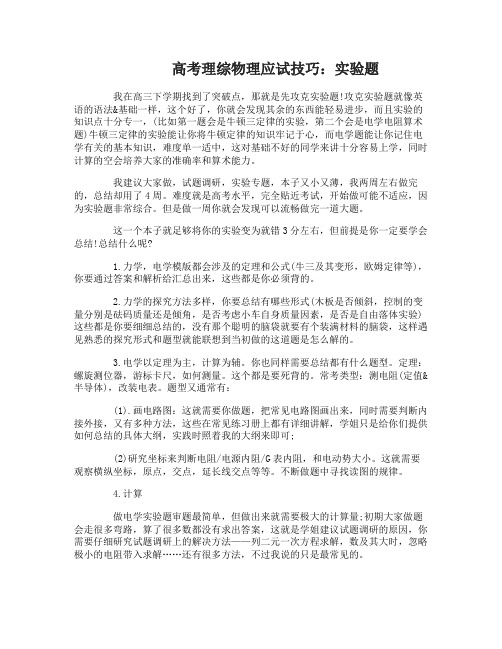 2018年高考理综物理复习的应试技巧