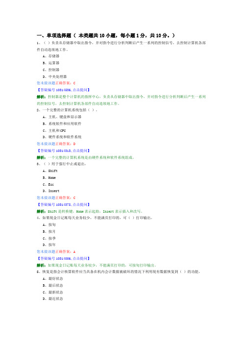 初级会计电算化无纸化考试试题及答案