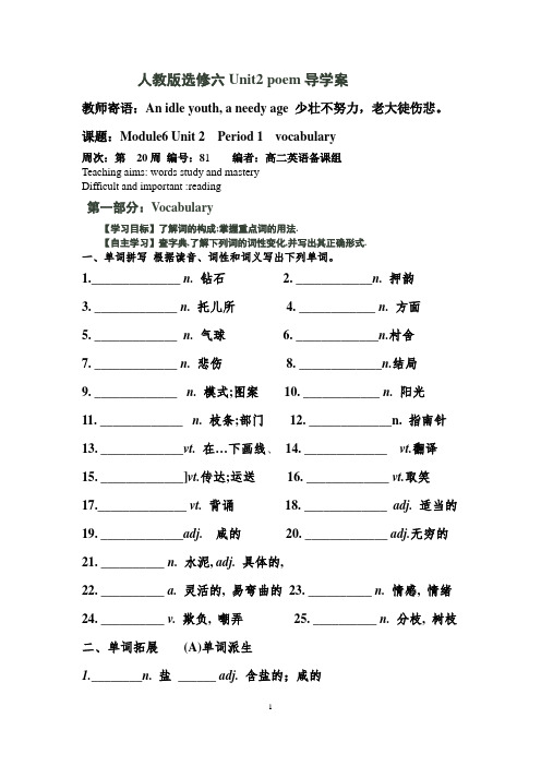 人教版选修六Unit2 poem导学案