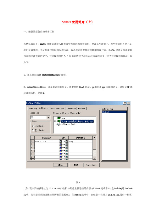 Sniffer使用简介