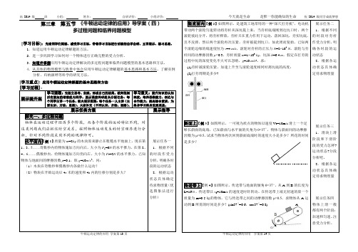 3.54牛顿第二定律应用导学案(四)临界多过程皮带问题