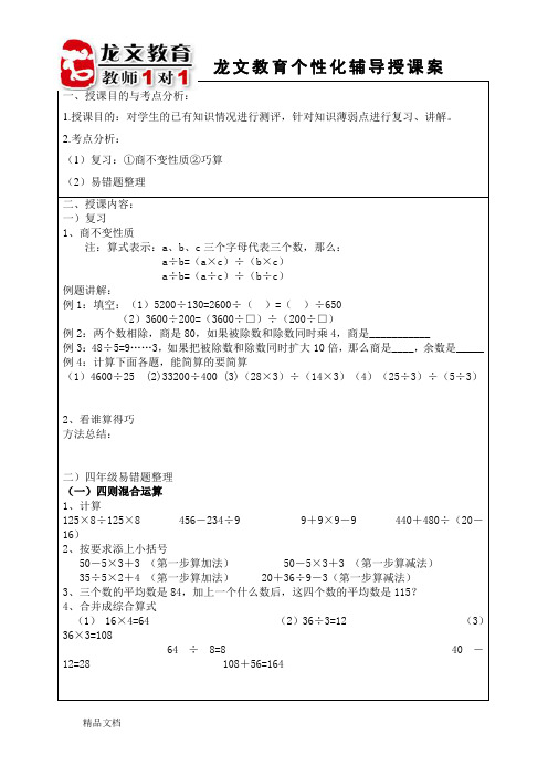 沪教版 小学四年级下册 商不变性质 巧算 易错题演示教学