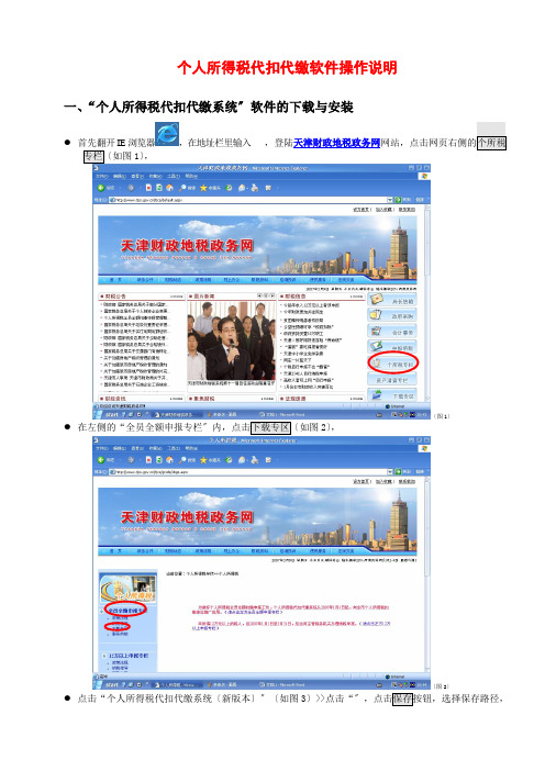 个人所得税代扣代缴软件操作说明