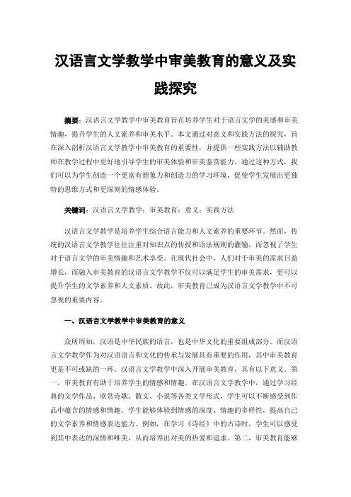 汉语言文学教学中审美教育的意义及实践探究