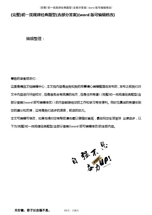 初一找规律经典题型(含部分答案)(2021年整理)