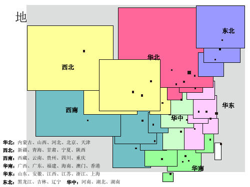 全国各省市矢量地图分类课件