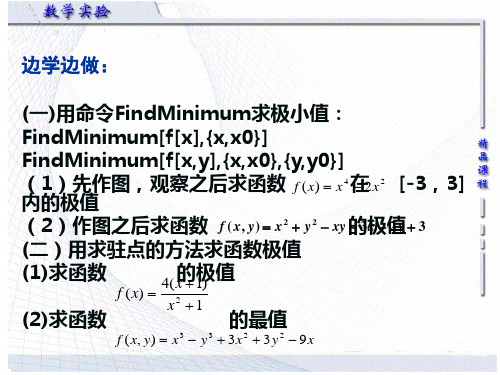 利用Mathematica求函数极值