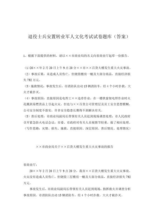 转业军人 安置 考试试题