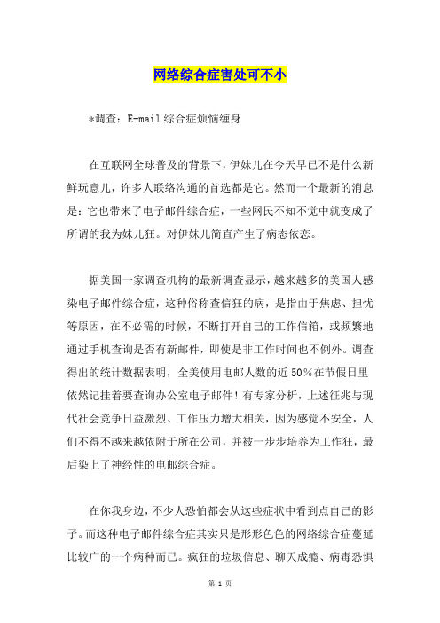 网络综合症害处可不小