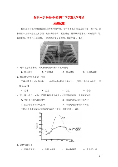 四川省遂宁市射洪中学2021-2022高二地理下学期入学考试试题