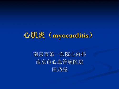 心肌炎 myocarditis