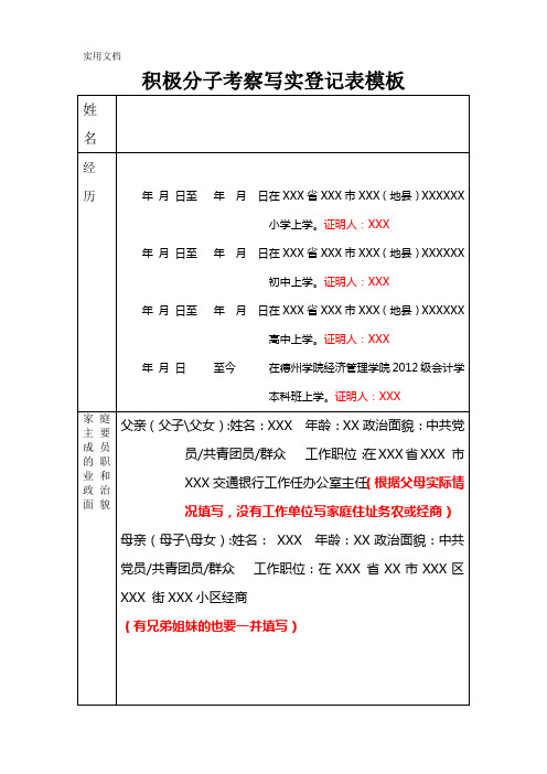 积极分子考察写实登记表模板_2