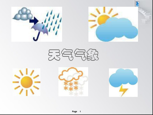 (三下)科学优秀课件-1.2天气气象 ｜人教版 PPT(24页)