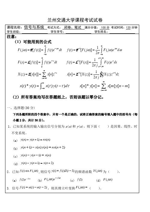 兰州交通大学课程《信号与系统》考试试卷