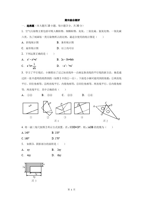 鲁教版(五四制)六年级下册数学检测题：期末综合测评