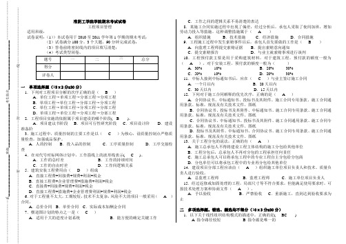 淮阴工学院项目工程管理试卷