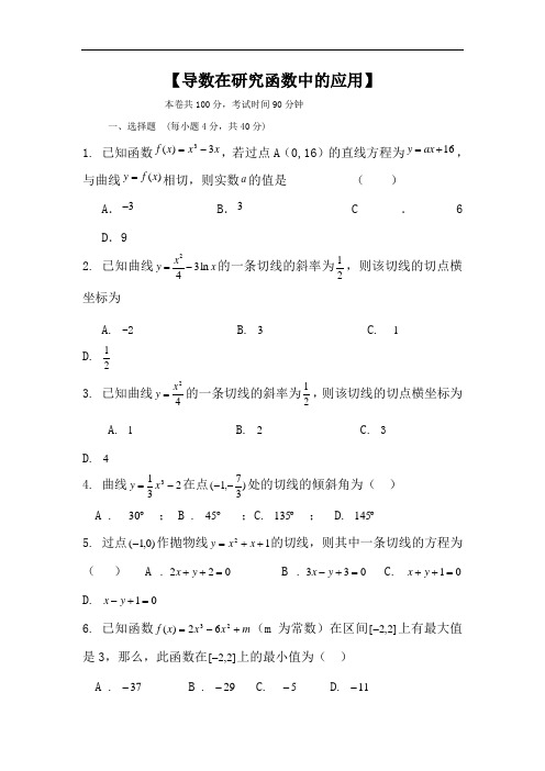 高二数学导数在研究函数中的应用单元测试题