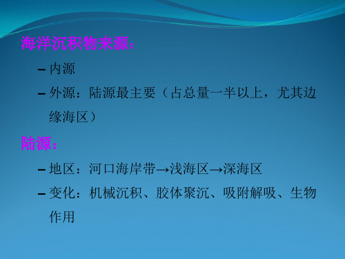 海洋地球化学11-12