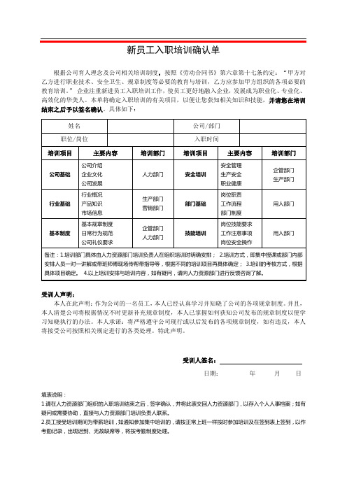 新员工入职培训确认单