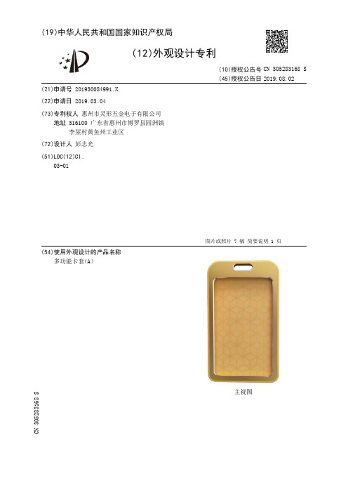 【CN305283168S】多功能卡套A【专利】