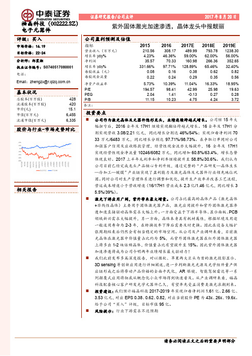 福晶科技：晶体龙头中报靓丽 买入评级