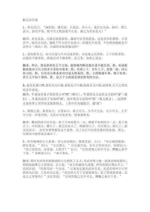 文言语段断句及答案