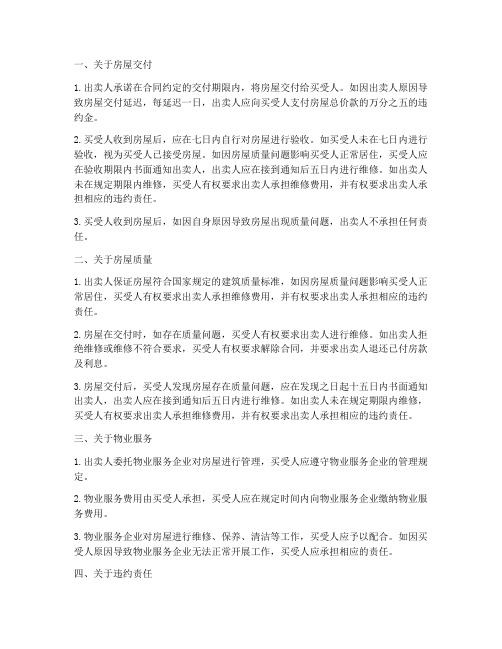 购房合同补充条款霸王条款