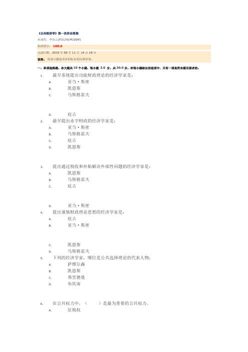 川大网络教育-公共经济学第一次作业第二次作业