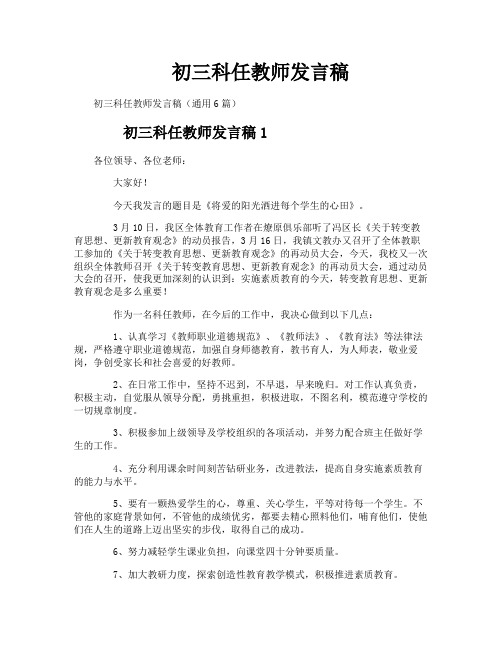 初三科任教师发言稿