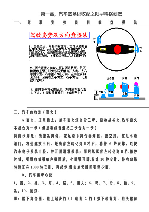 《驾考秘籍》基本操作